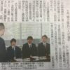 【速報】生涯初体験!新聞に載ってます!地域おこし協力隊就任式