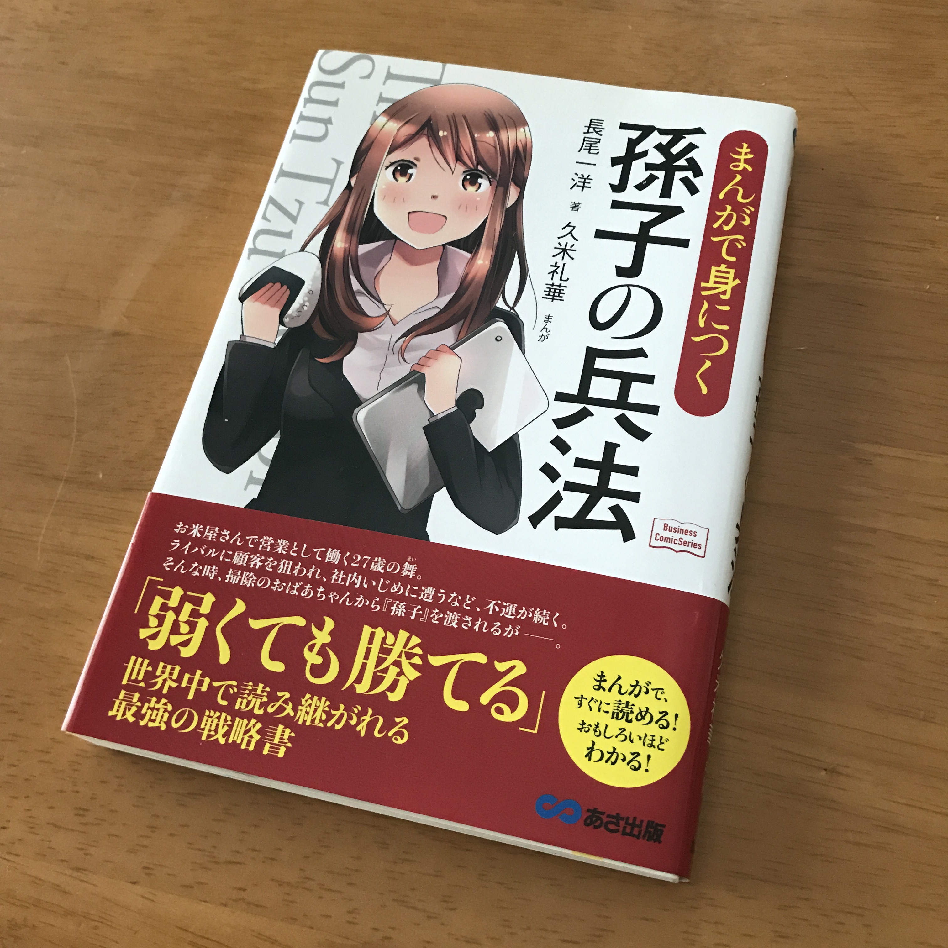 まんがで身につく孫子の兵法 を読んでみた レビューと評価まとめ うめぶろ